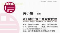 【江門代理記賬 江門公司注冊代理 江門代辦營業執照】江門工商代理,價格,報價,種類、品牌,廠家,供應商,蓬江區江信工商財稅代理中心 - 產品庫 - 阿土伯交易網