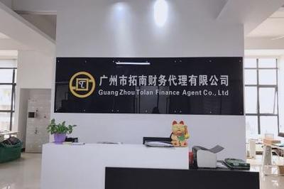 花都代辦注冊公司登記稅務(wù),外帳代理