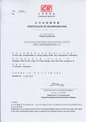 絲綢之路投資發展公司注冊證明書及湖北聯創商標事務所服務簡介