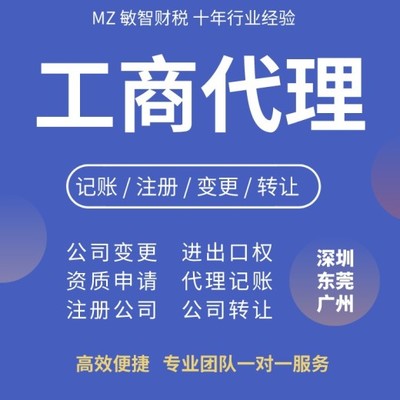 東莞寮步企業(yè)一站式服務(wù)指南 一般納稅人、代理記賬與道路運(yùn)輸許可全解析